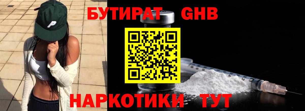 Бутират жидкий экстази Гай