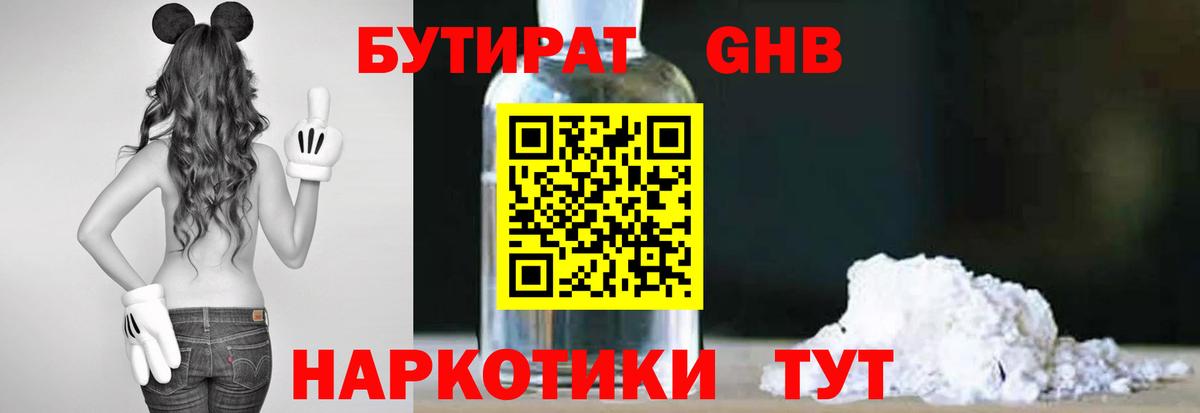 Гай  Бутират  Вход с VPN  Бутират бутандиол 