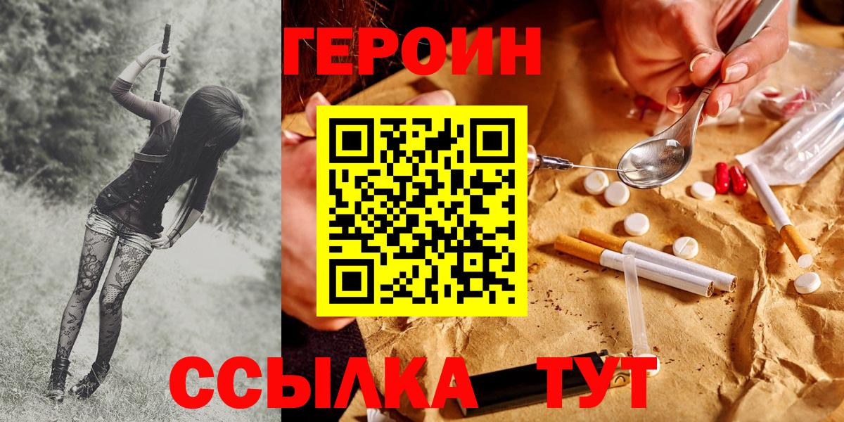 ГЕРОИН Heroin  ГЕРОИН  Гай  Вход с VPN 